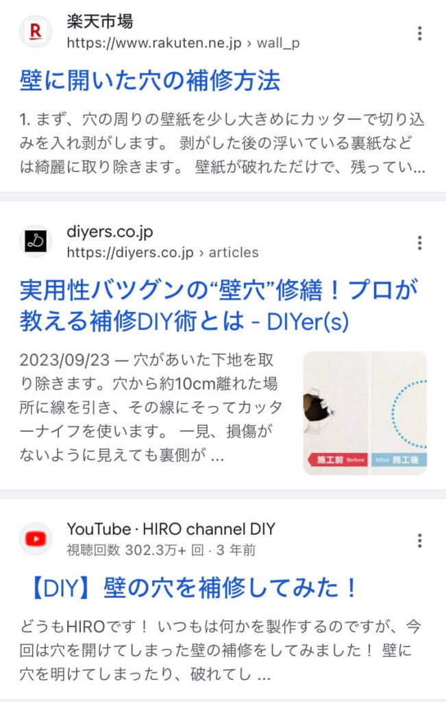 DIYで壁穴を補修したという検索一覧画像