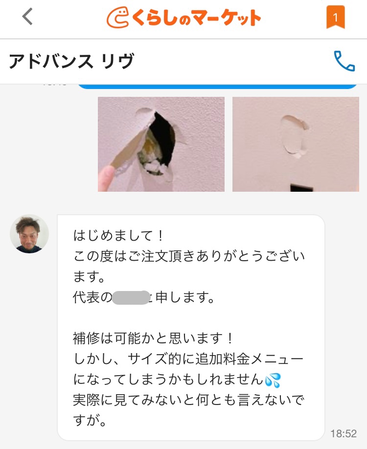 くらしのマーケットアプリの業者からのメッセージ画面画像